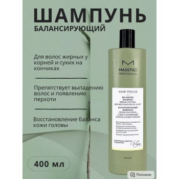Шампунь для жирных волос балансирующий PROFESSIONAL hair focus (400 мл), купить в Луганске, заказ, Донецк Шампунь для жирных волос балансирующий PROFESSIONAL hair focus (400 мл), купить в Луганске, заказ, Донецк